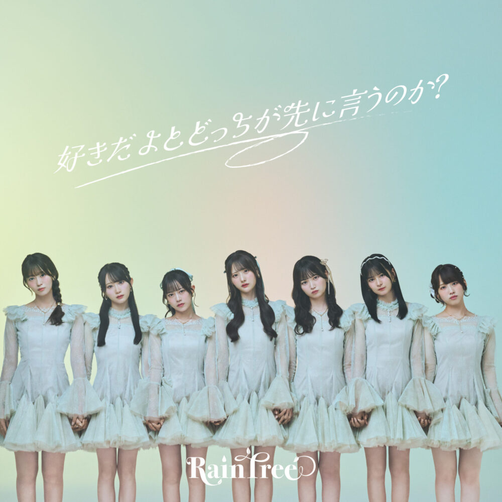 好きだよとどっちが先に言うのか？