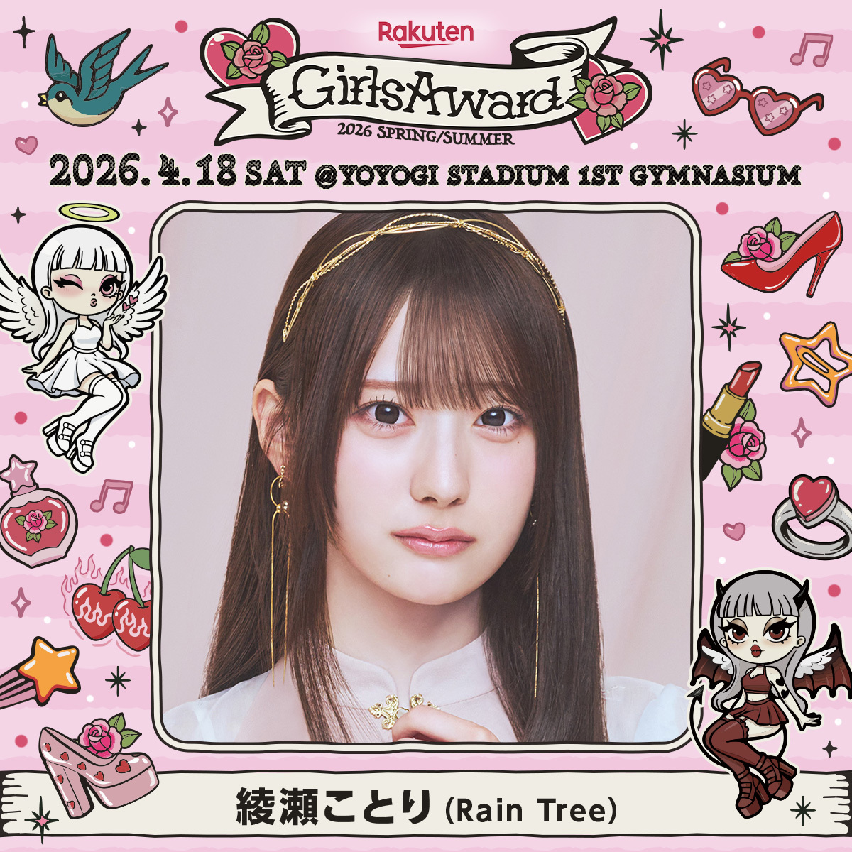 K 綾瀬ことり Raintree 直筆サイン ポストカード 特典券5枚 綾瀬ことり Rain tree 綾瀬ことり直筆ポストカード特典会参加券10枚付き